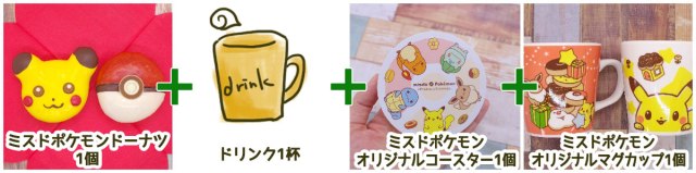 pokemon-doughnuts-mister-donut-japan-japanese-anime-pikachu14.jpg