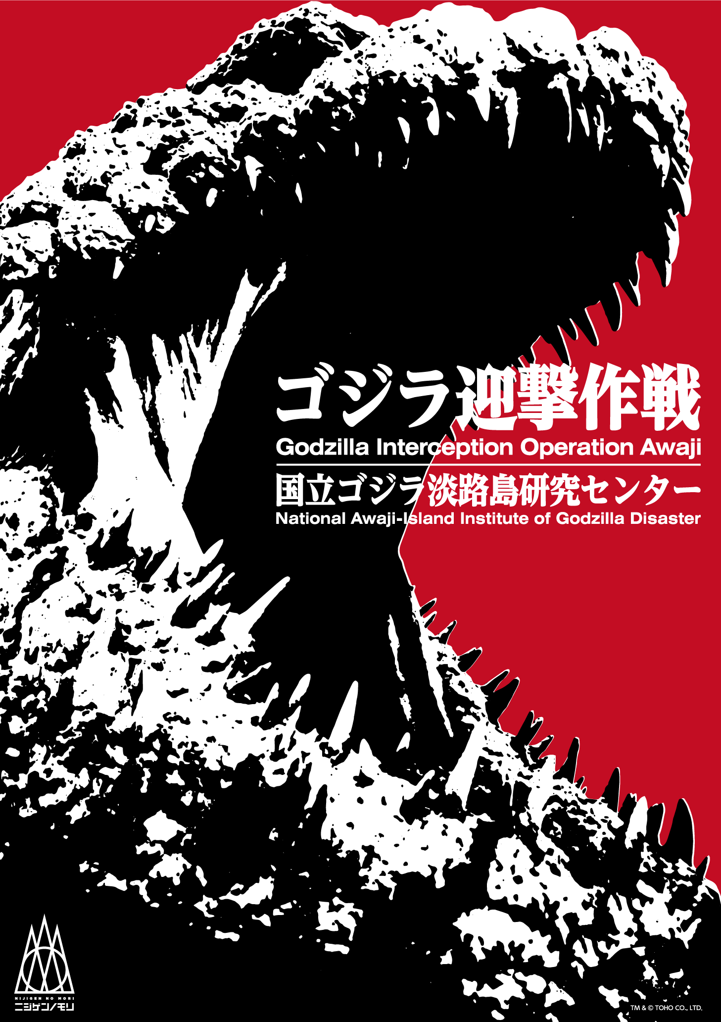 Godzilla Theme Park 1
