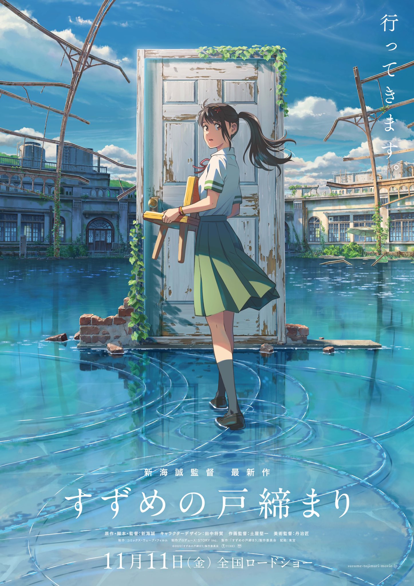 Makoto Shinkai S Next Movie Suzume No Tojimari Gets First Teaser Trailer Makoto Shinkai S Next Movie Suzume No Tojimari Gets First Teaser Trailer
