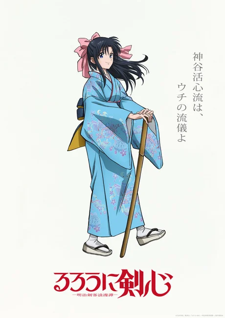 Animellow Explore - NEWS: Rurouni Kenshin(2023) Anime will airs on July  06,2023.